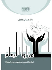 مرايا اليمام - 5000